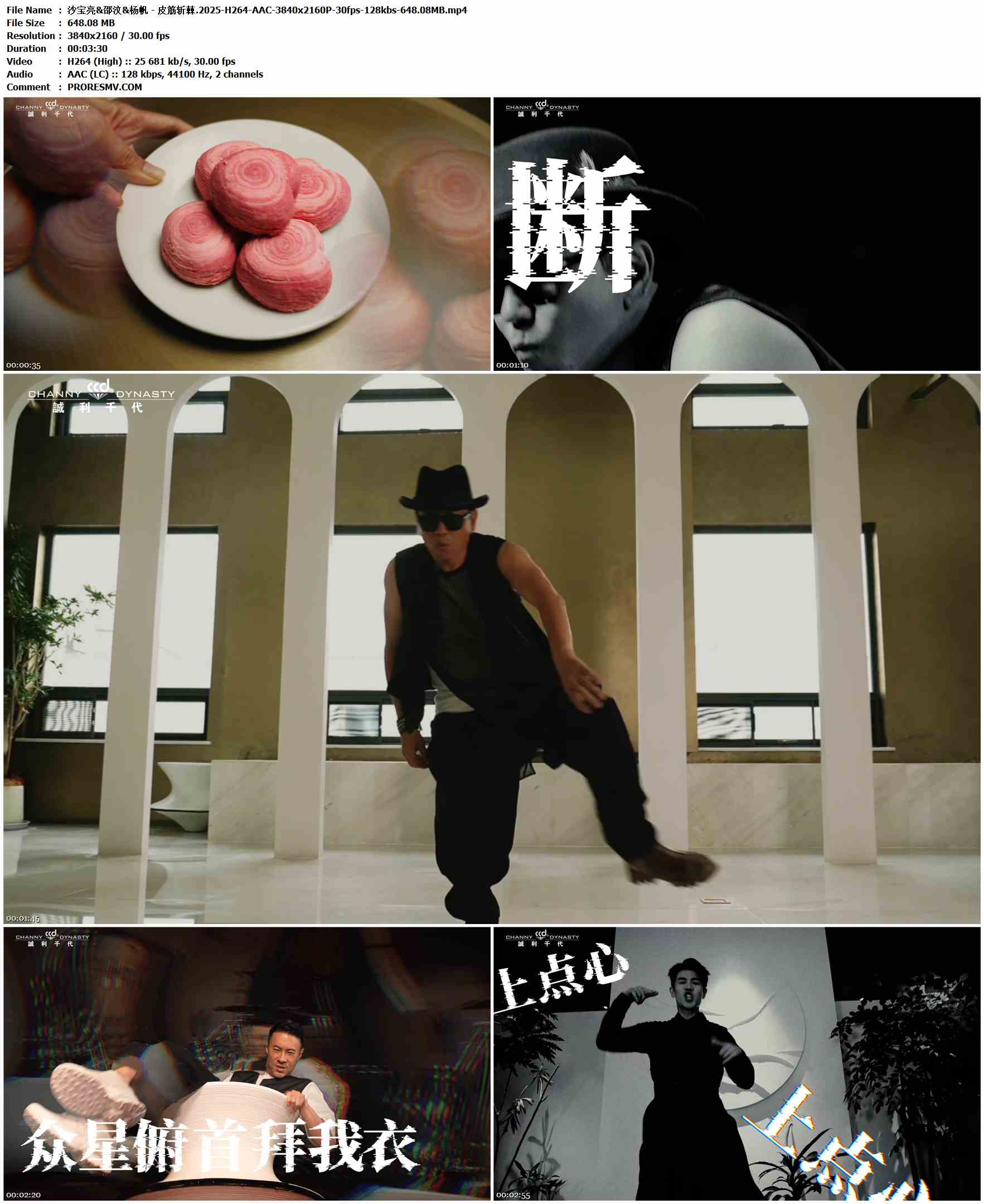 沙宝亮&邵汶&杨帆 - 皮筋斩棘（《藏海传》）.2025-H264-AAC-3840x2160P-30fps-128kbs-648.08MB官方MV_高清MV